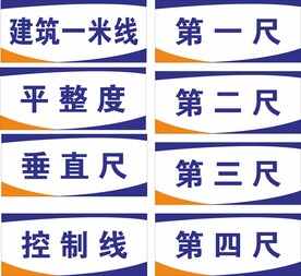 实测实量样板牌