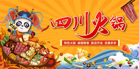 四川火锅麻辣火锅背景墙