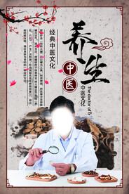 养生之道 山水墨国风 中医中药