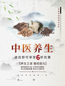 养生之道 山水墨国风 中医中药