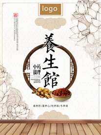 养生之道 山水墨国风 中医中药