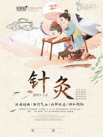 养生之道 山水墨国风 中医中药