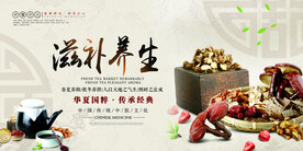 养生之道 山水墨国风 中医中药
