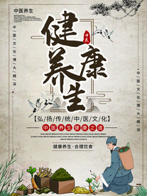 养生之道 山水墨国风 中医中药