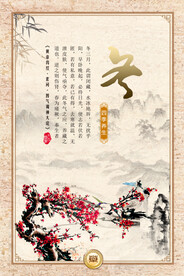 养生之道 山水墨国风 中医中药