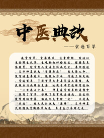 养生之道 山水墨国风 中医中药