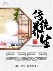 养生之道 山水墨国风 中医中药