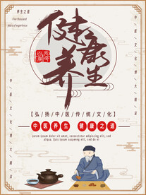 养生之道 山水墨国风 中医中药