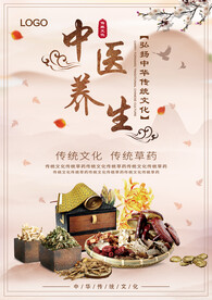 养生之道 山水墨国风 中医中药