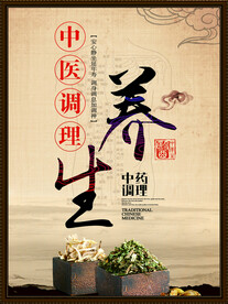 养生之道 山水墨国风 中医中药