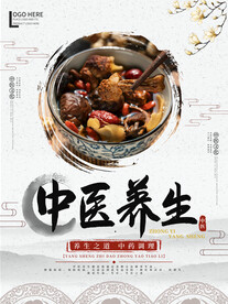 养生之道 山水墨国风 中医中药