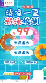 游泳馆游泳培训活动海报