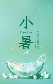 小暑