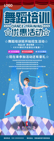 舞蹈特惠招生展架