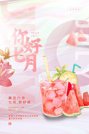 七月你好