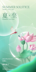 24节气之夏至节气海报模板