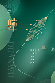 端午意境海报设计