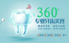  美白牙齿