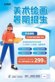 美术绘画 暑期招生