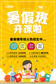 暑假班开课啦