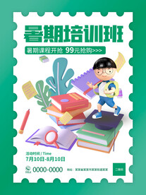 暑期培训海报