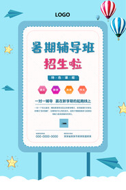 暑期辅导班招生