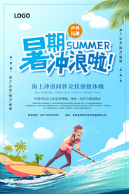 暑期冲浪啦