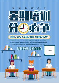 暑期培训 分秒必争