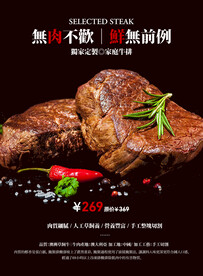 牛排海报