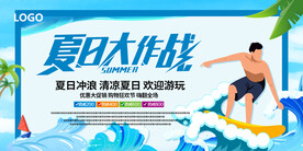 夏日大作战吊旗