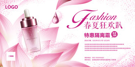 春夏狂欢趴吊旗