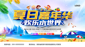 夏日嘉年华吊旗