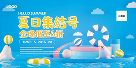 夏日集结号吊旗