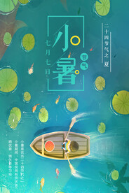 小暑插画