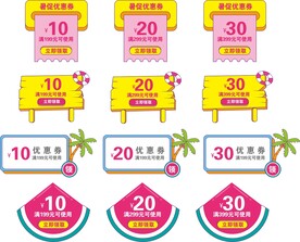 电商促销活动优惠券标签