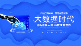 大数据时代科技背景展板
