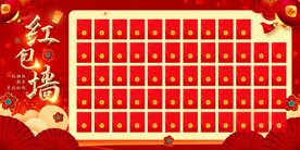 红包墙