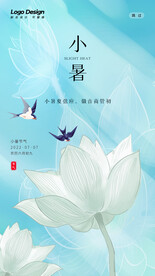 小清新荷花二十四节气小暑海报