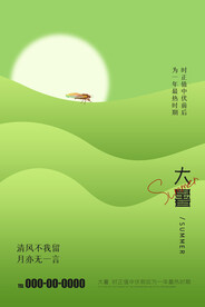绿色大暑夏日节气创意海报设计