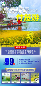 富春江桃源竹筏