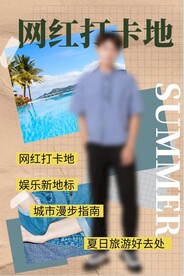 大气网红打卡地旅游攻略拼贴艺术