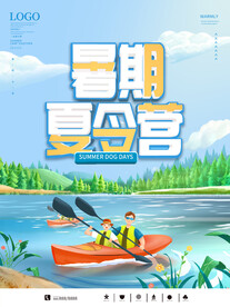 夏令营海报