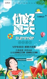 暑期夏天商场促销活动海报