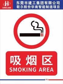 吸烟区