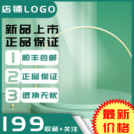 夏季清新绿色淘宝主图直通车