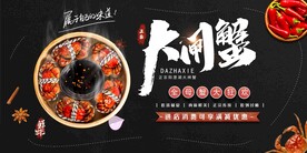 大闸蟹