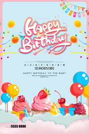 生日快乐海报
