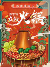 火锅 