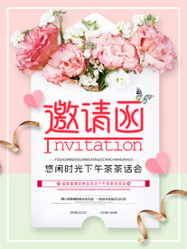 小清新邀请函背景