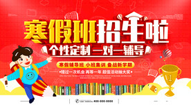 寒假班招生